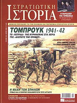 Στρατιωτική Ιστορία - Τεύχος 105 E-book