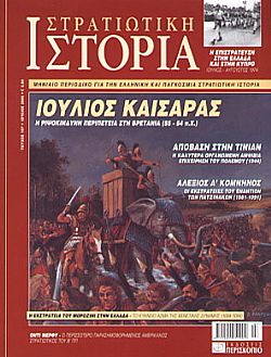 Στρατιωτική Ιστορία - Τεύχος 107 E-book