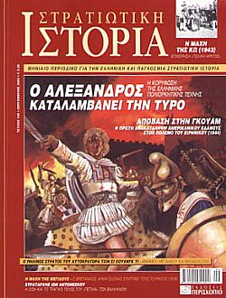 Στρατιωτική Ιστορία - Τεύχος 109 E-book