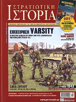 Στρατιωτική Ιστορία - Τεύχος 119 E-book