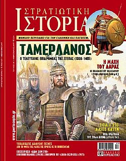 Στρατιωτική Ιστορία - Τεύχος 126 E-book