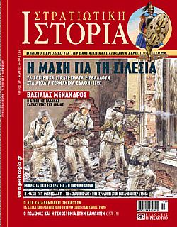 Στρατιωτική Ιστορία - Τεύχος 127
