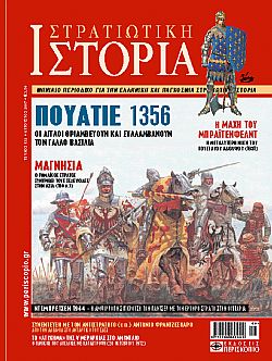 Στρατιωτική Ιστορία - Τεύχος 132 E-book