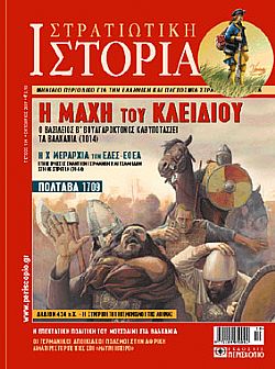 Στρατιωτική Ιστορία - Τεύχος 134 E-book