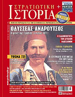 Στρατιωτική Ιστορία - Τεύχος 151 E-book