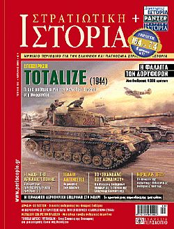 Στρατιωτική Ιστορία - Τεύχος 152 E-book