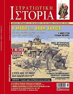 Στρατιωτική Ιστορία - Τεύχος 156 E-book
