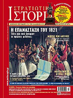 Στρατιωτική Ιστορία - Τεύχος 163 E-book