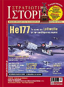 Στρατιωτική Ιστορία - Τεύχος 164 E-book