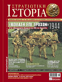 Στρατιωτική Ιστορία - Τεύχος 166 E-book