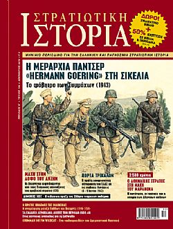 Στρατιωτική Ιστορία - Τεύχος 168 E-book