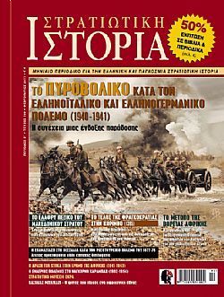 Στρατιωτική Ιστορία - Τεύχος 169 E-book