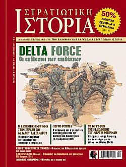 Στρατιωτική Ιστορία - Τεύχος 171 E-book