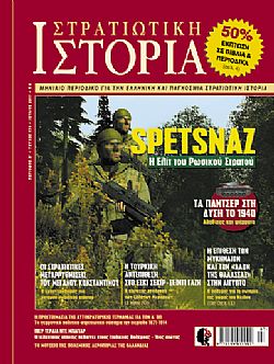 Στρατιωτική Ιστορία - Τεύχος 174 E-book