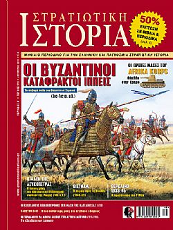 Στρατιωτική Ιστορία - Τεύχος 175
