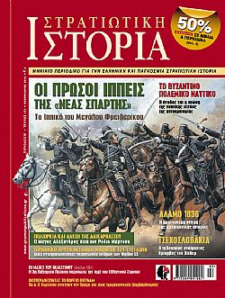 Στρατιωτική Ιστορία - Τεύχος 181 E-book