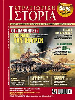 Στρατιωτική Ιστορία - Τεύχος 182 E-book