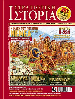 Στρατιωτική Ιστορία - Τεύχος 183 E-book