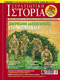 Στρατιωτική Ιστορία - Τεύχος 184 E-book
