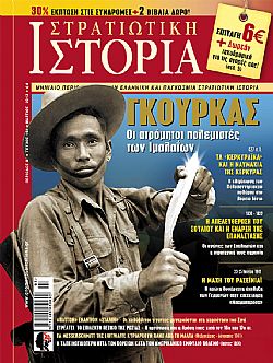 Στρατιωτική Ιστορία - Τεύχος 194 E-book