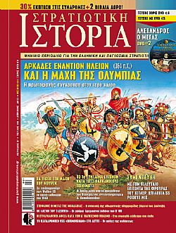 Στρατιωτική Ιστορία - Τεύχος 195 E-book