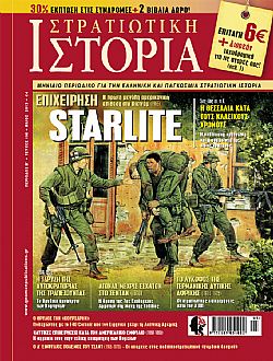 Στρατιωτική Ιστορία - Τεύχος 196 E-book