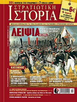 Στρατιωτική Ιστορία - Τεύχος 202 E-book