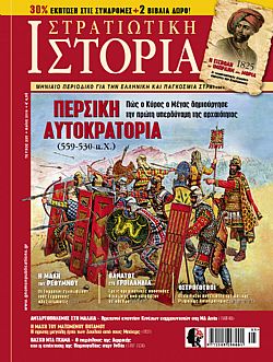Στρατιωτική Ιστορία - Τεύχος 220 E-book
