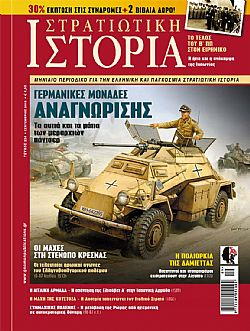 Στρατιωτική Ιστορία - Τεύχος 224 E-book