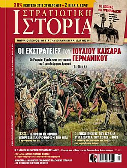 Στρατιωτική Ιστορία - Τεύχος 228 E-book