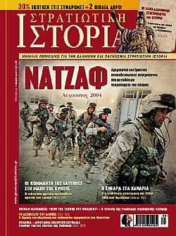 Στρατιωτική Ιστορία - Τεύχος 232 E-book