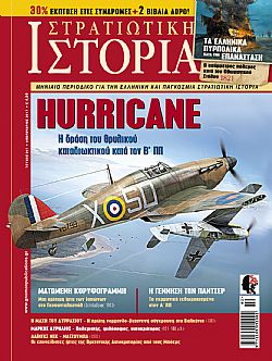 Στρατιωτική Ιστορία - Τεύχος 241 E-book