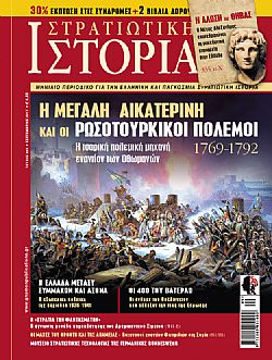 Στρατιωτική Ιστορία - Τεύχος 248 E-book