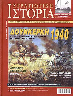Στρατιωτική Ιστορία - Τεύχος 80 E-book