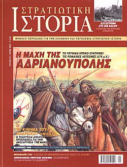 Στρατιωτική Ιστορία - Τεύχος 81 E-book
