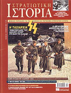 Στρατιωτική Ιστορία - Τεύχος 86 E-book