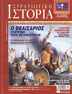 Στρατιωτική Ιστορία - Τεύχος 87 E-book