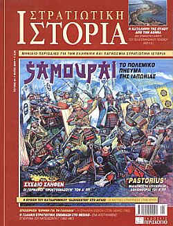 Στρατιωτική Ιστορία - Τεύχος 93 E-book