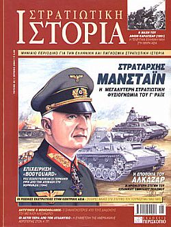Στρατιωτική Ιστορία - Τεύχος 94 E-book