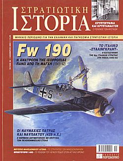 Στρατιωτική Ιστορία - Τεύχος 99 E-book