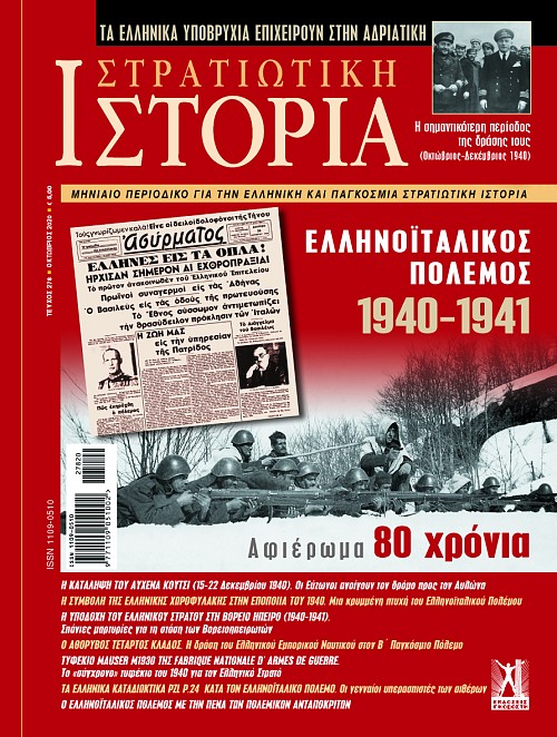 Στρατιωτική Ιστορία - Τεύχος 278 E-book