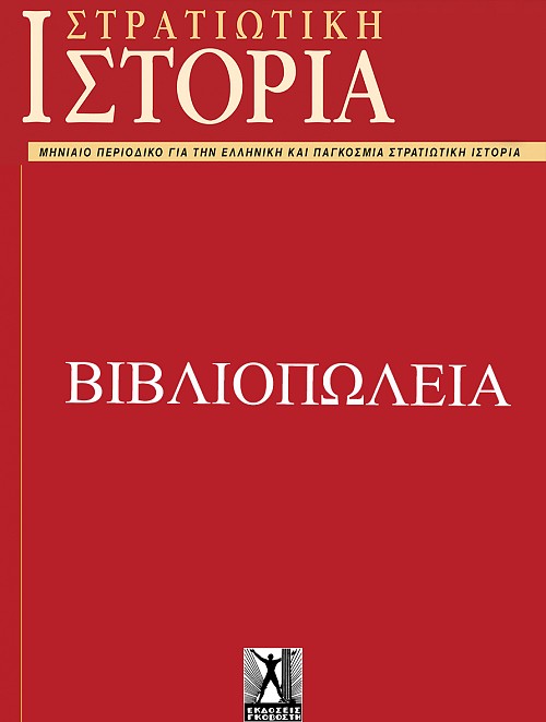 ΒΙΒΛΙΟΠΩΛΕΙΑ