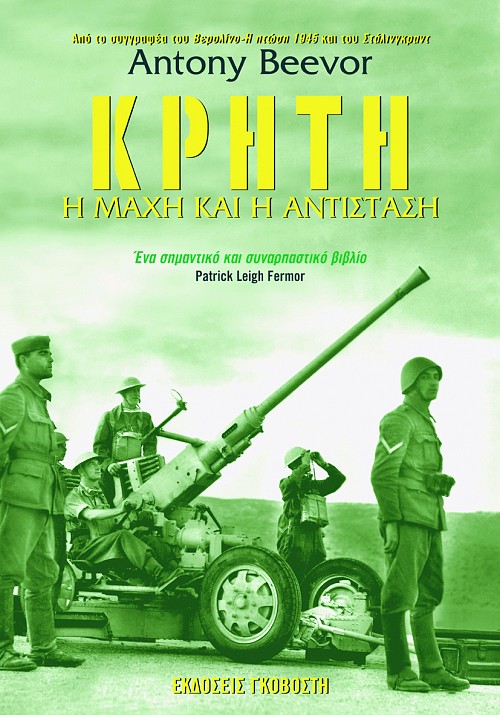 Κρήτη