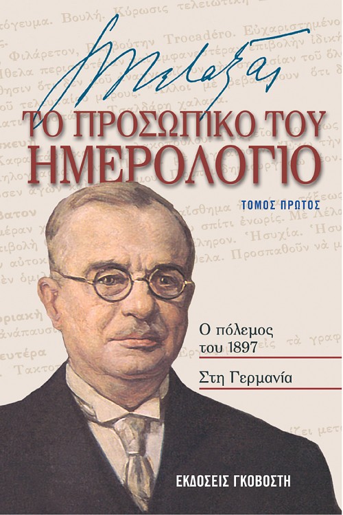 Ιωάννης Μεταξάς