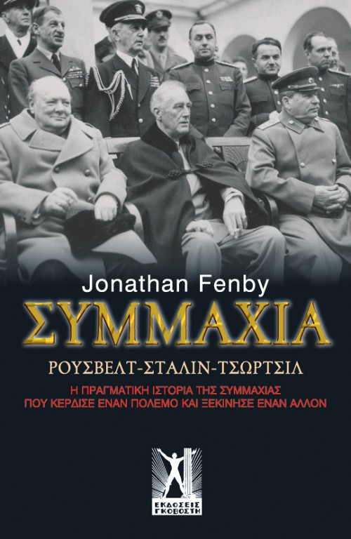 Συμμαχία