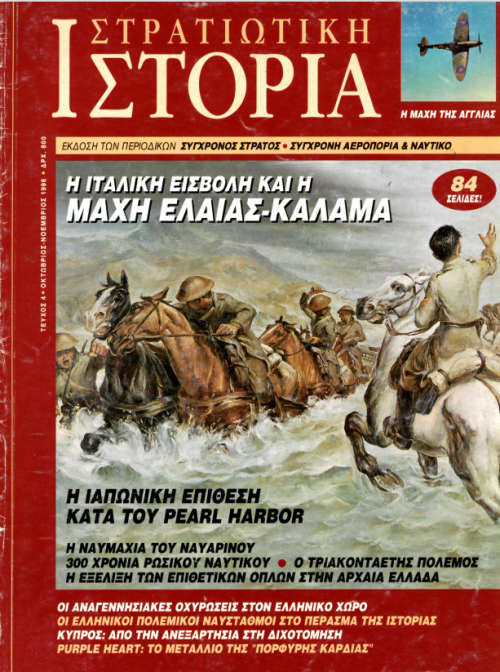 Στρατιωτική Ιστορία - Τεύχος 4 E-book