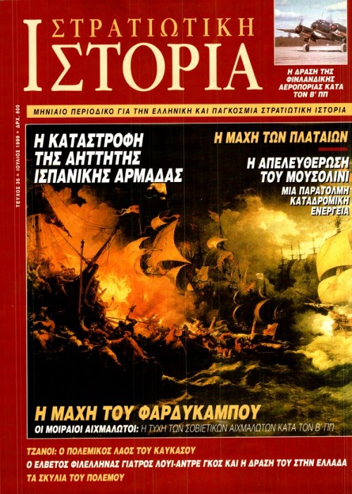 Στρατιωτική Ιστορία - Τεύχος 35 E-book
