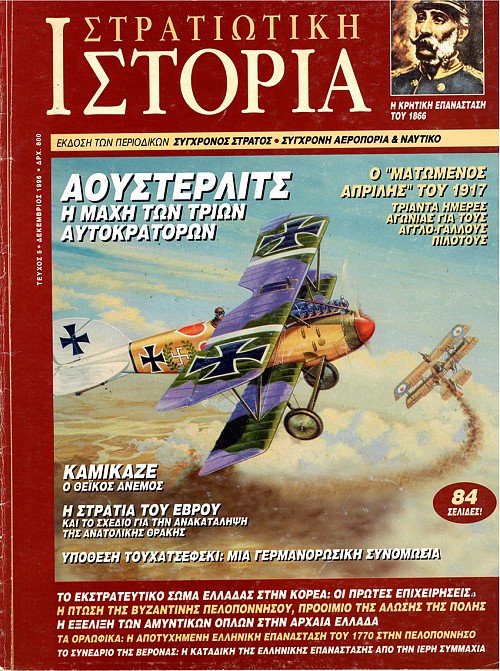Στρατιωτική Ιστορία - Τεύχος 5 E-book