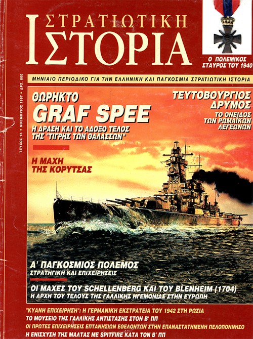 Στρατιωτική Ιστορία - Τεύχος 15 E-book