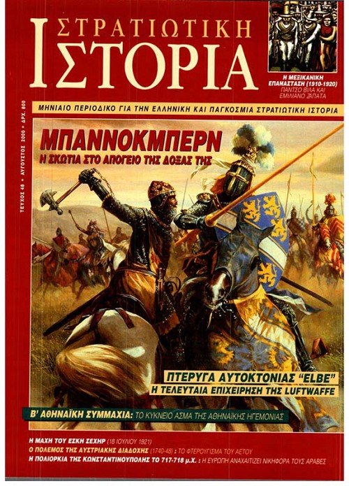 Στρατιωτική Ιστορία - Τεύχος 48 E-book